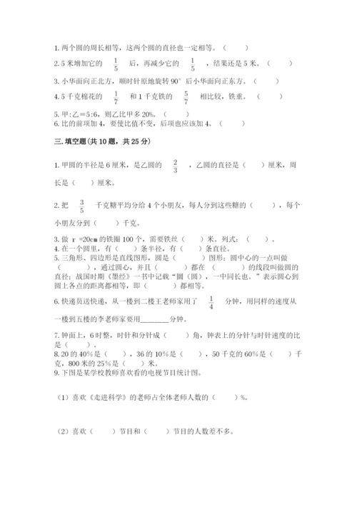 2022六年级上册数学期末测试卷附参考答案（培优）.docx