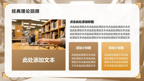 棕黄色商务风组会汇报文献综述评述PPT模板