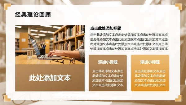 棕黄色商务风组会汇报文献综述评述PPT模板