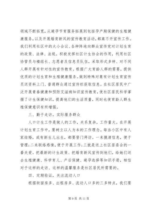 社区计划生育工作计划4篇.docx