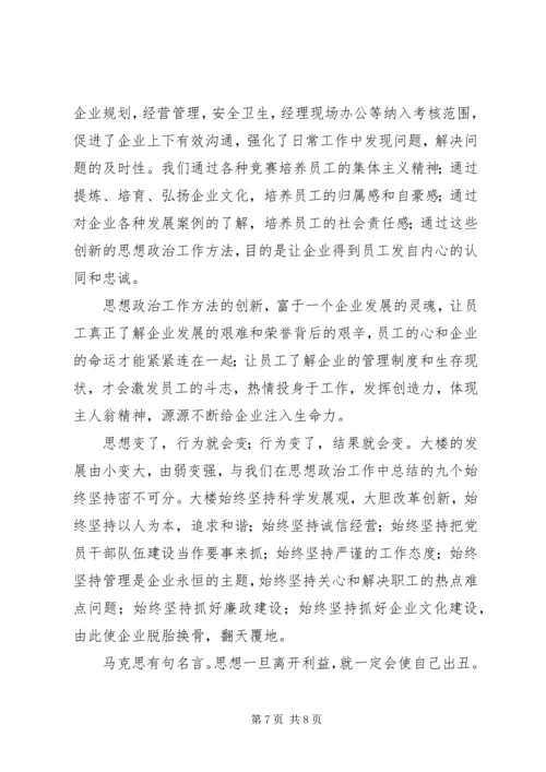 商业机构做好思想政治工作经验交流.docx