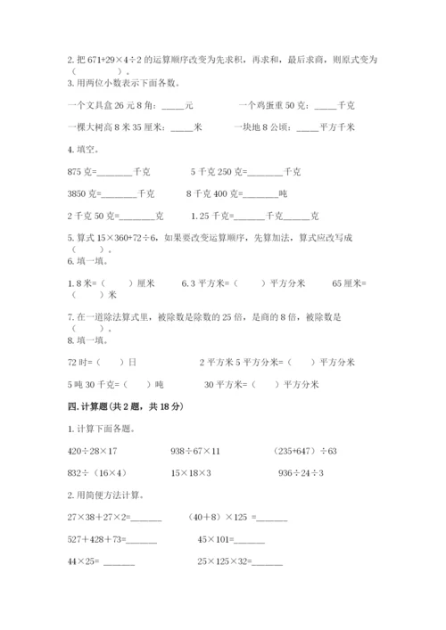 小学四年级下册数学期中测试卷附答案【巩固】.docx