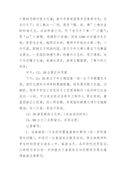中小学研学旅行活动方案_1.docx