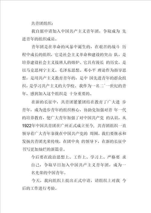 标准入团志愿书范本5篇