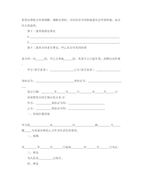 精编房屋租赁合同正规示参考范文本5篇.docx