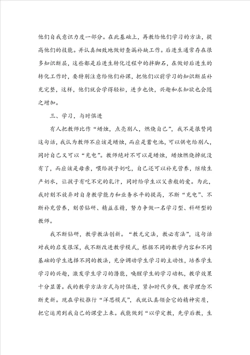 教师职称评定工作总结范文5篇