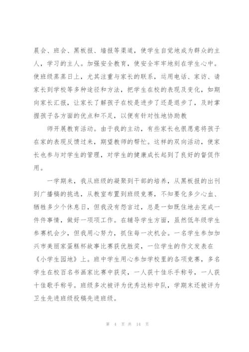 小学老师实习报告【三篇】.docx