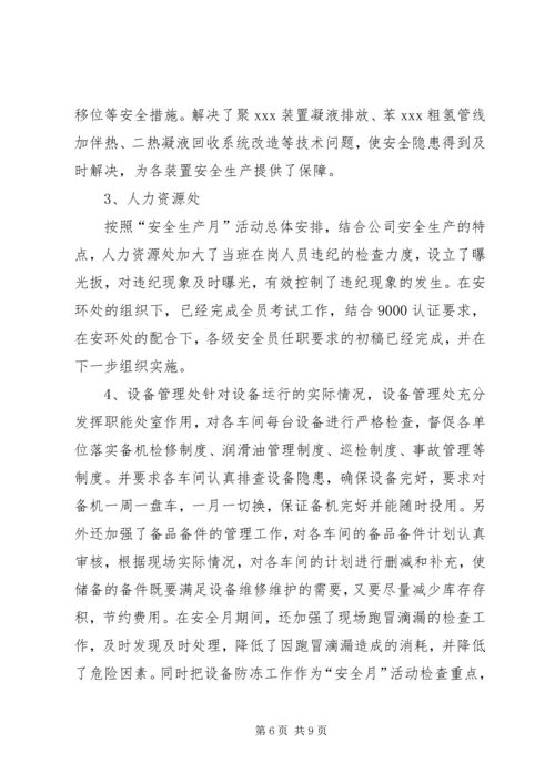 安全生产月活动汇报 (2).docx