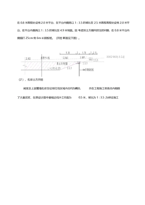 水闸闸基础土方开挖及支护施工方案