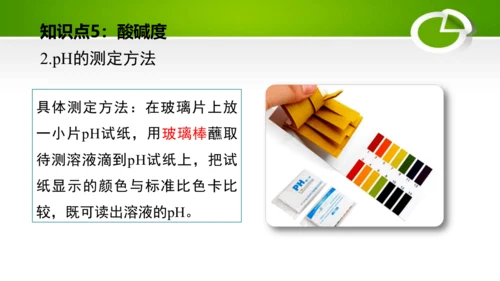 第十单元 酸和碱 复习课件(共49张PPT)-九年级化学下册同步备课系列（人教版）