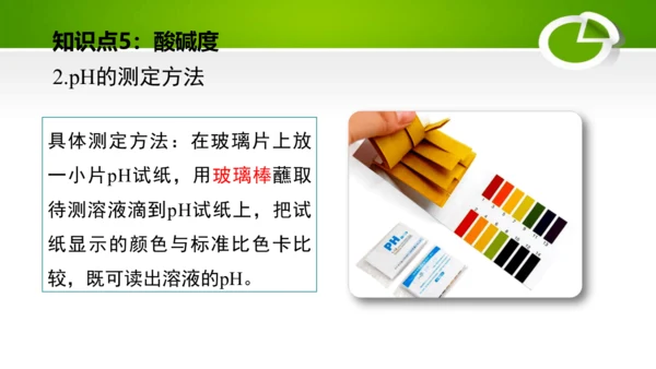 第十单元 酸和碱 复习课件(共49张PPT)-九年级化学下册同步备课系列（人教版）