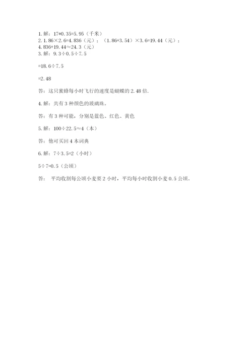 2022年五年级上册数学期末测试卷附参考答案（预热题）.docx