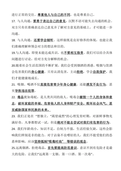 五年级上册道德与法治知识点资料
