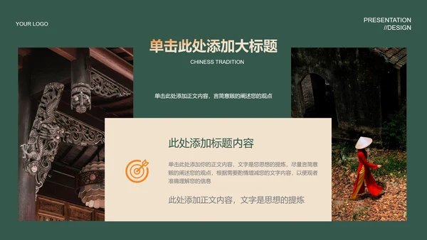 绿色中国风通用PPT演示模板