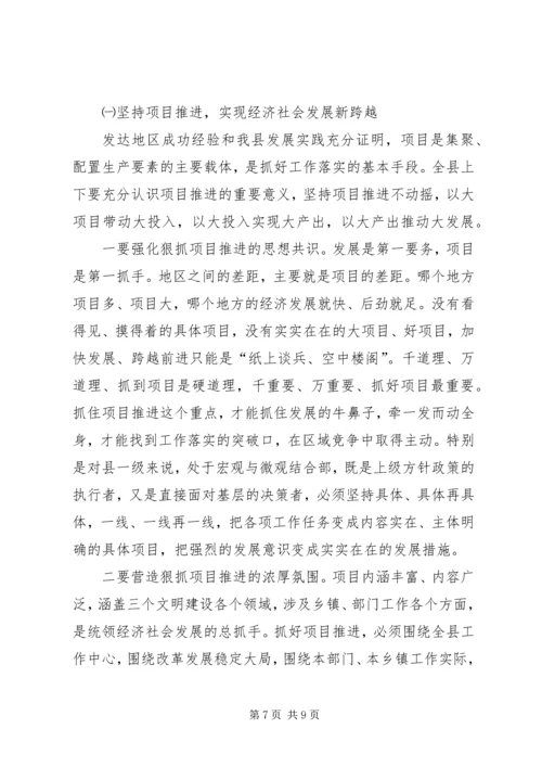 县委书记在全委会上的讲话 (9).docx