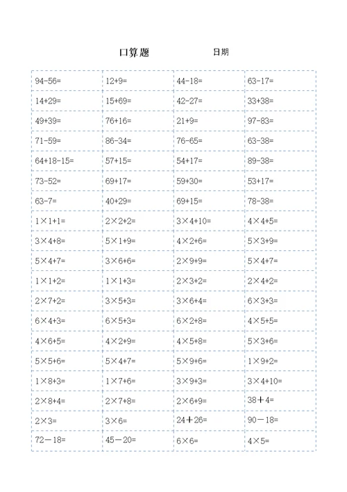 二年级口算题大全(可直接打印)