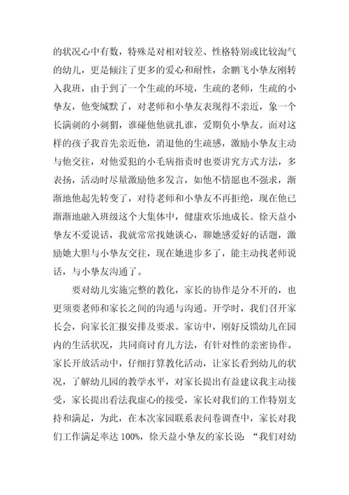 2024年幼儿园实习老师的自我鉴定