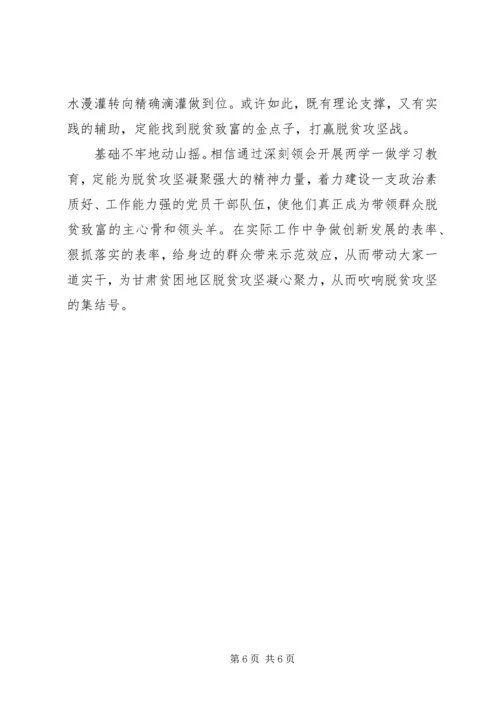 党员两学一做弘扬优良传统推动脱贫攻坚心得体会.docx