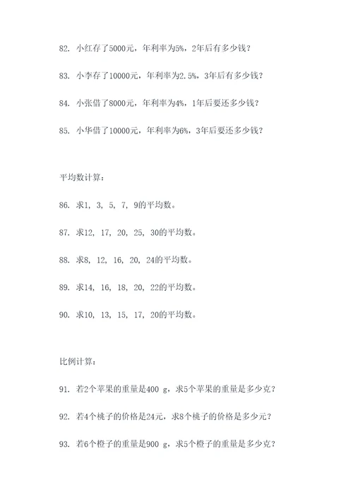 四下数学应用题和计算题