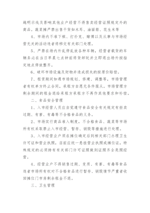 农贸市场经营管理方案.docx