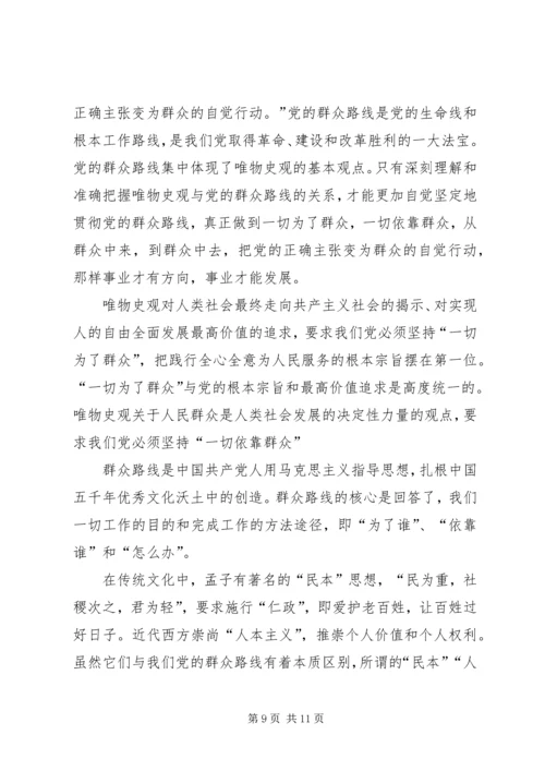 群众路线党课材料 (4).docx