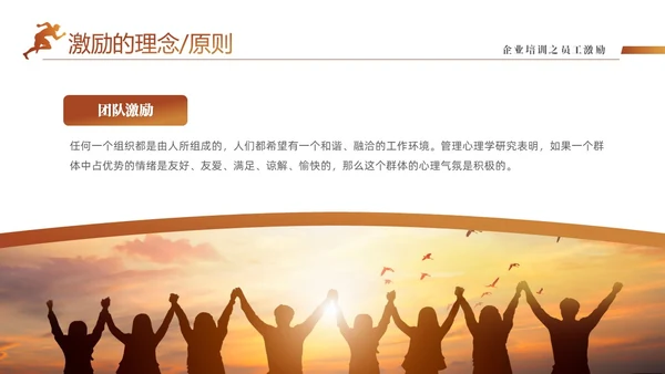 黄色渐变大气励志企业员工培训之员工激励课件培训PPT