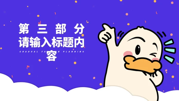 冲鸭新学期新目标主题班会通用PPT模板