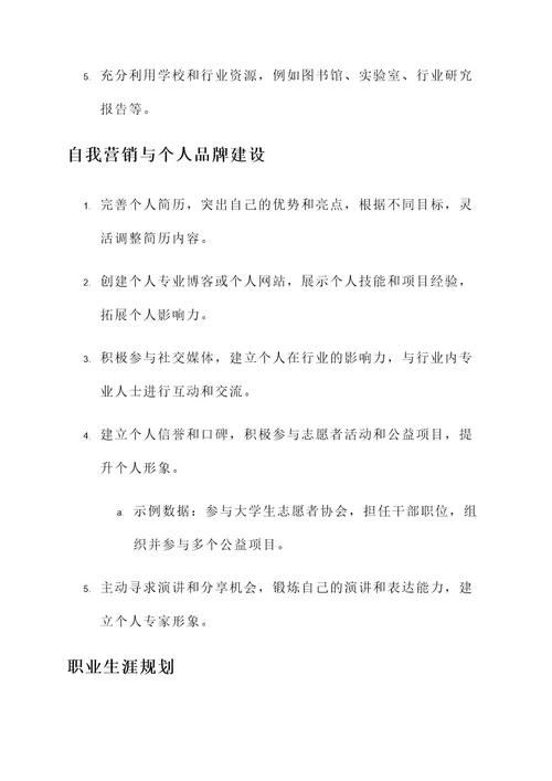 大学职业规划书行动方案