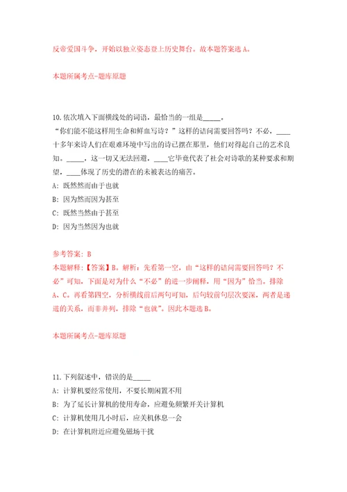 山东菏泽市市直事业单位引进高层次急需紧缺人才346人自我检测模拟试卷含答案解析6