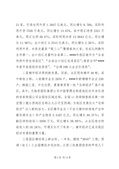 区委常委在全区开放型经济工作会议上的讲话.docx