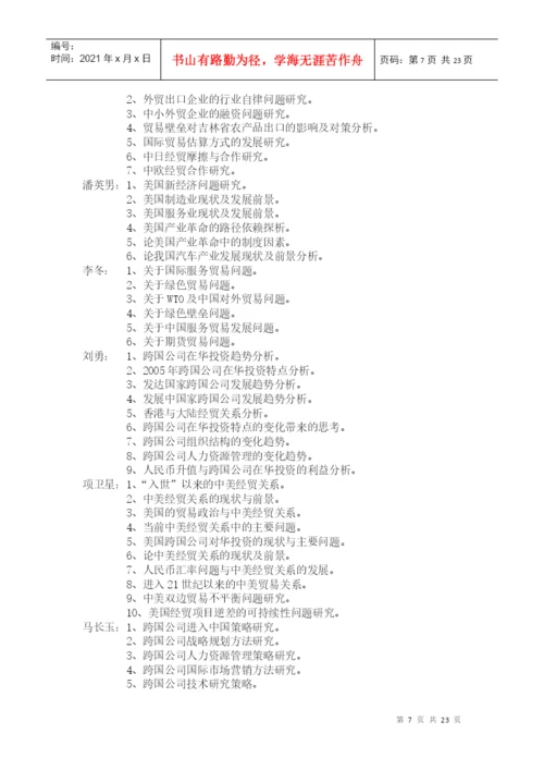 经济学系指导本科生毕业论文选题方向(XXXX届).docx