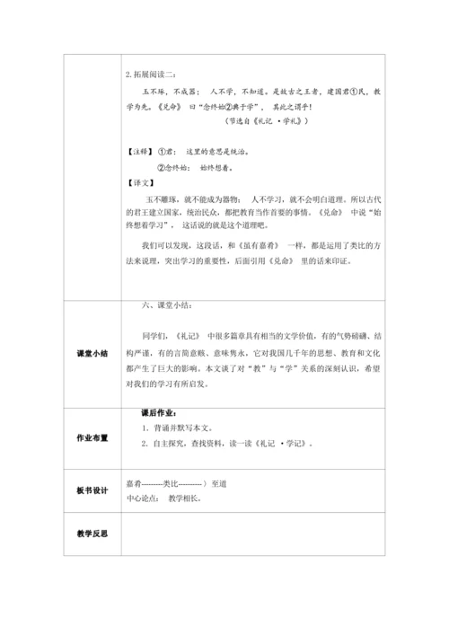 22礼记二则 虽有嘉肴