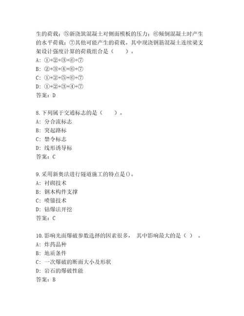 完整版建造师二级考试内部题库及一套答案