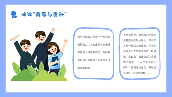 蓝色小清新花卉简约形状青年握拳插画责任与担当主题班会