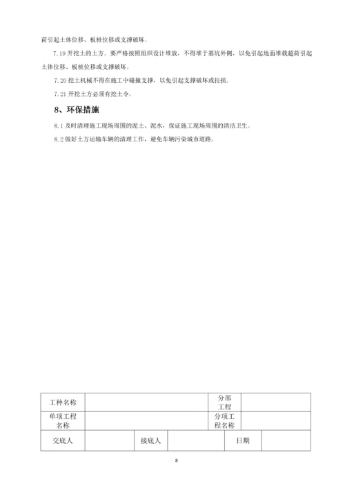 机械挖土分项工程技术交底.docx