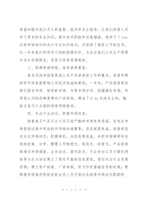 销售个人工作总结范文（5篇）.docx