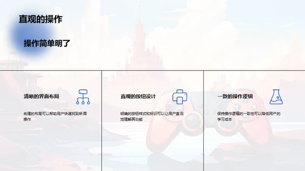 构筑游戏的用户魅力