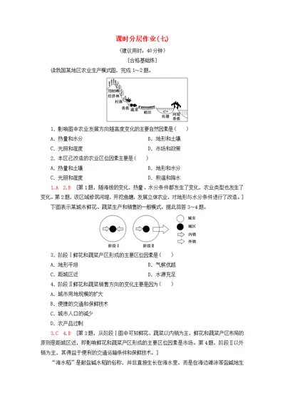 2019 2020学年高中地理课时分层作业7农业区位因素（含解析）中图版