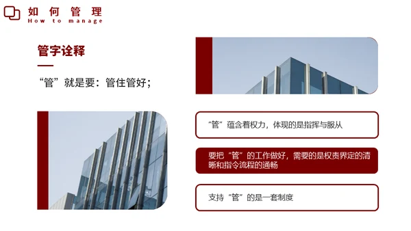 企业培训如何带好团队通用PPT模板