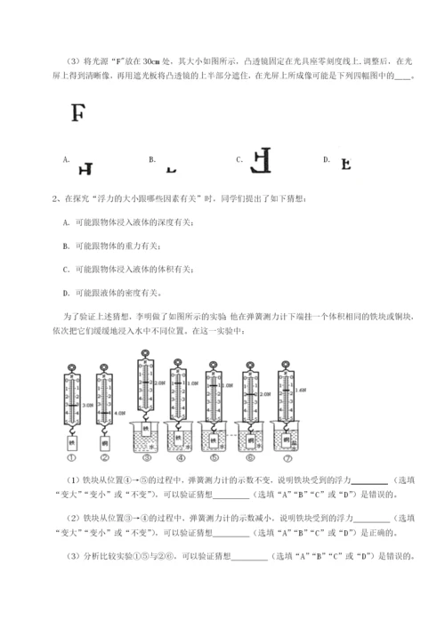 滚动提升练习四川成都市华西中学物理八年级下册期末考试专项训练试题（含解析）.docx