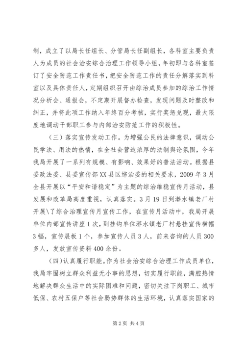 发改局综治维稳调研报告.docx