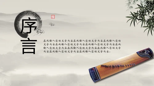 中国风水墨古筝ppt动态模板