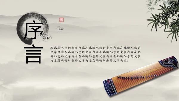 中国风水墨古筝ppt动态模板