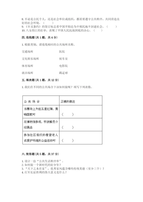 部编版五年级下册道德与法治 期末测试卷【名校卷】.docx