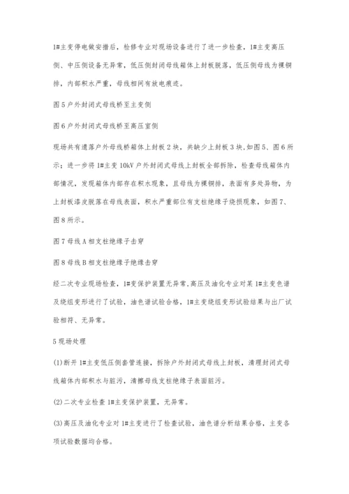 一起220kV主变低压侧母线故障的分析.docx