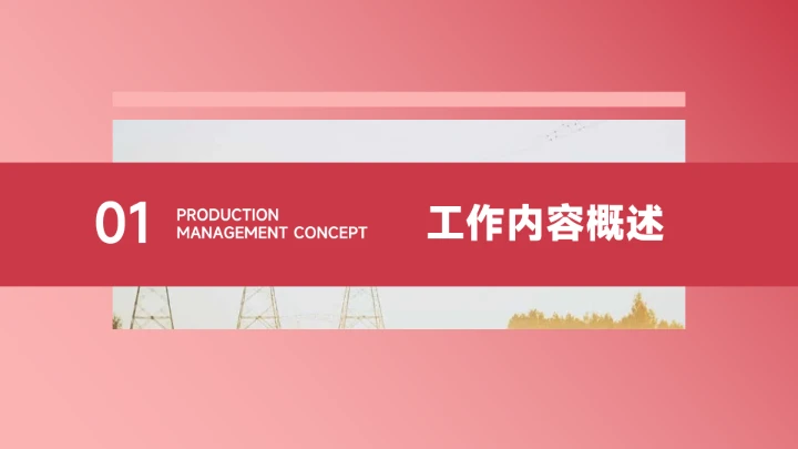 红色简洁渐变风年终总结汇报PPT模板