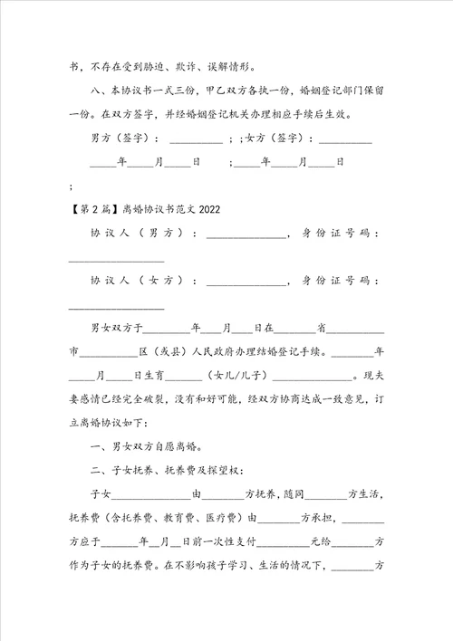 离婚协议书范文20222023