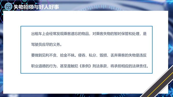 出租车驾驶员培训课件通用PPT模板