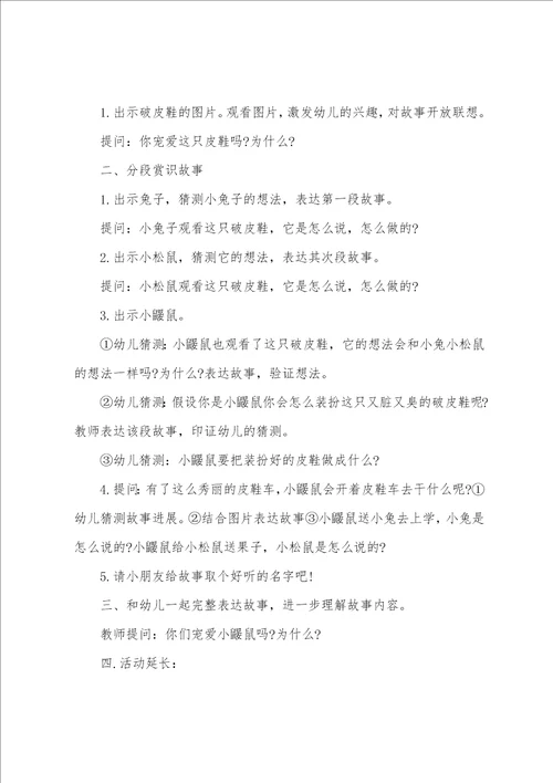 幼儿园中班语言活动教案四篇2022年