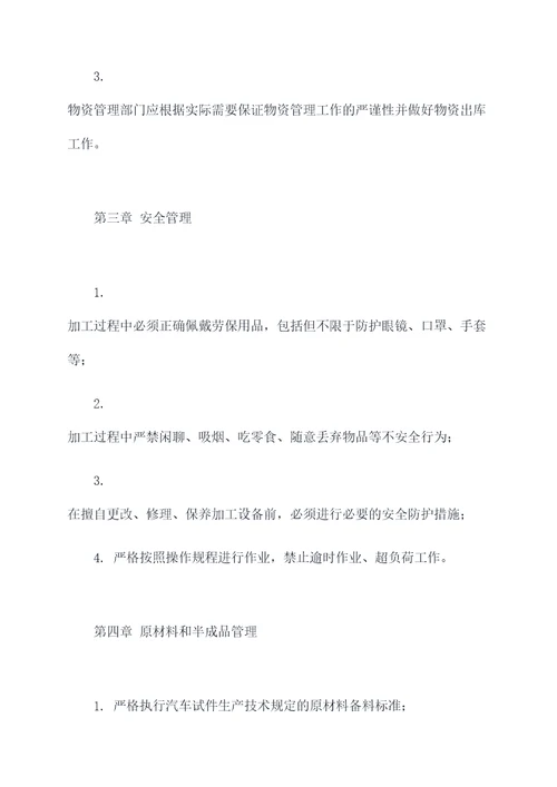 试件加工车间规章制度